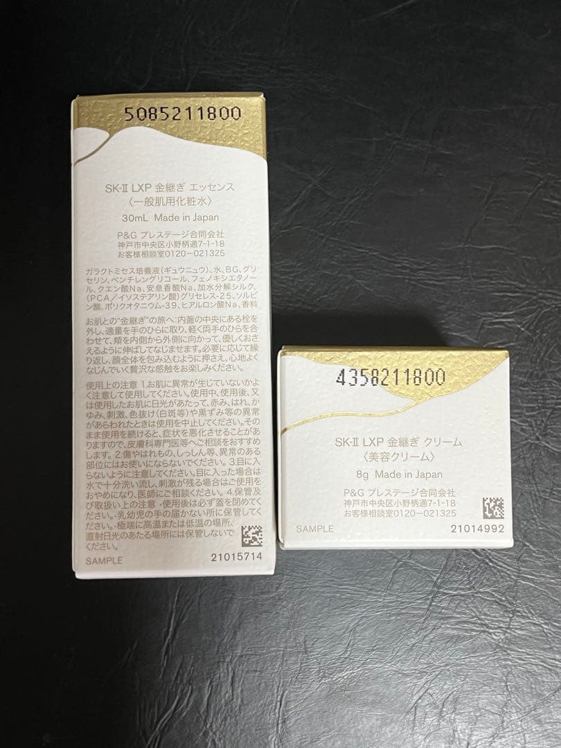 お値下げ！SK-II LXP 金継ぎ クリーム 8g /エッセンス　30ml