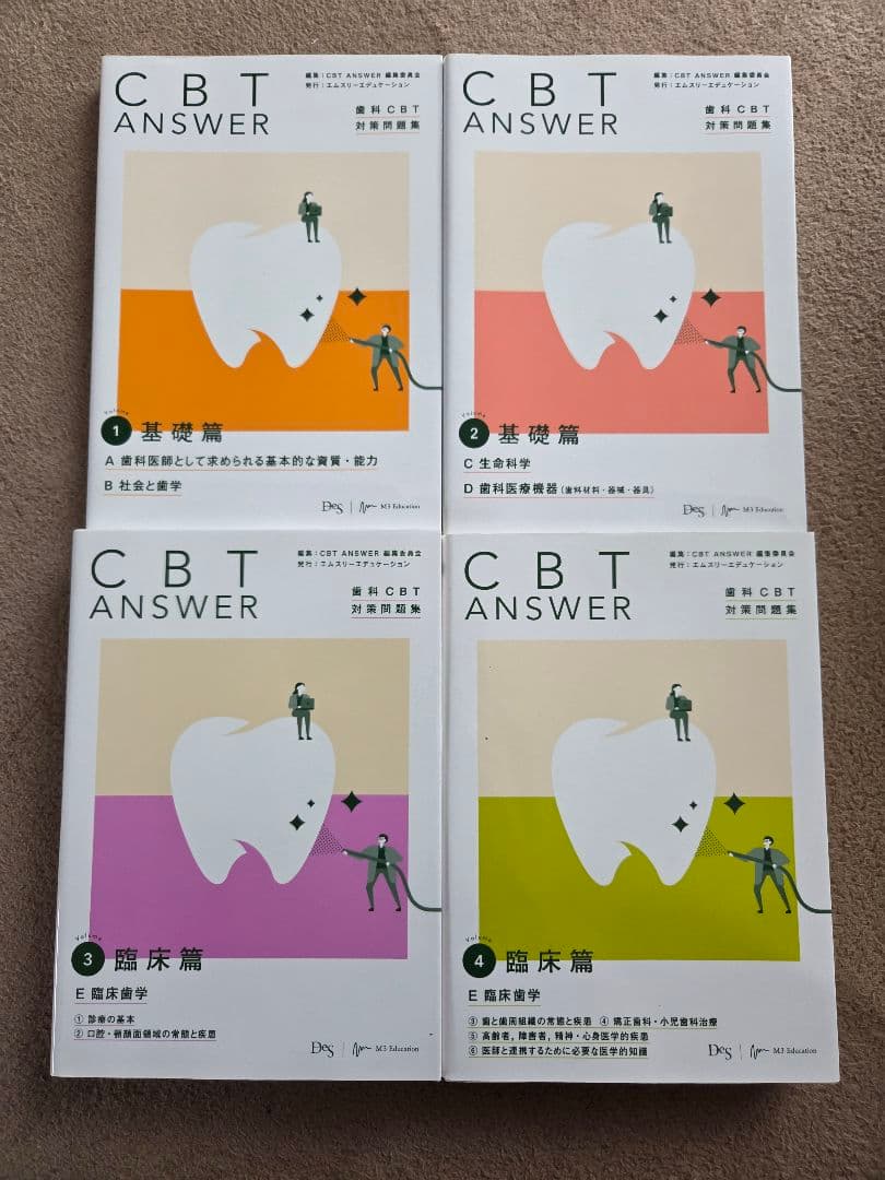 CBT ANSWER 1-4巻セット 2024年CBT模擬試験解説書付き