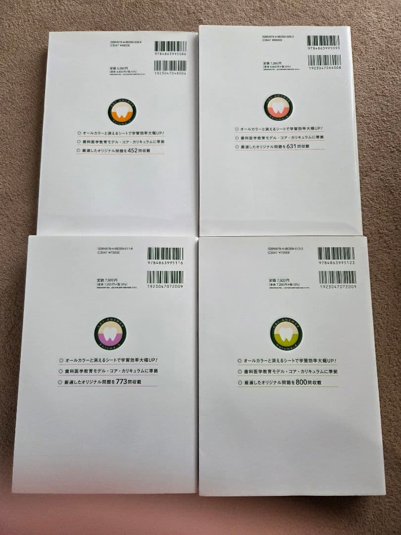 CBT ANSWER 1-4巻セット 2024年CBT模擬試験解説書付き