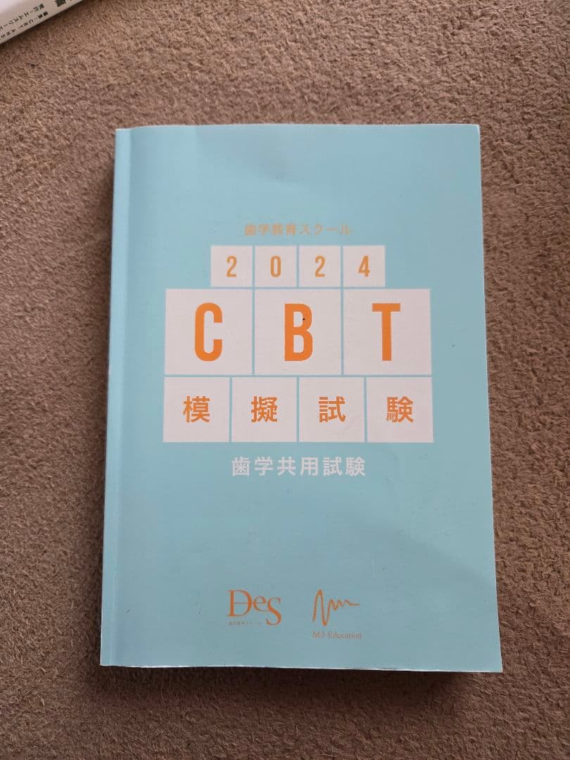 CBT ANSWER 1-4巻セット 2024年CBT模擬試験解説書付き