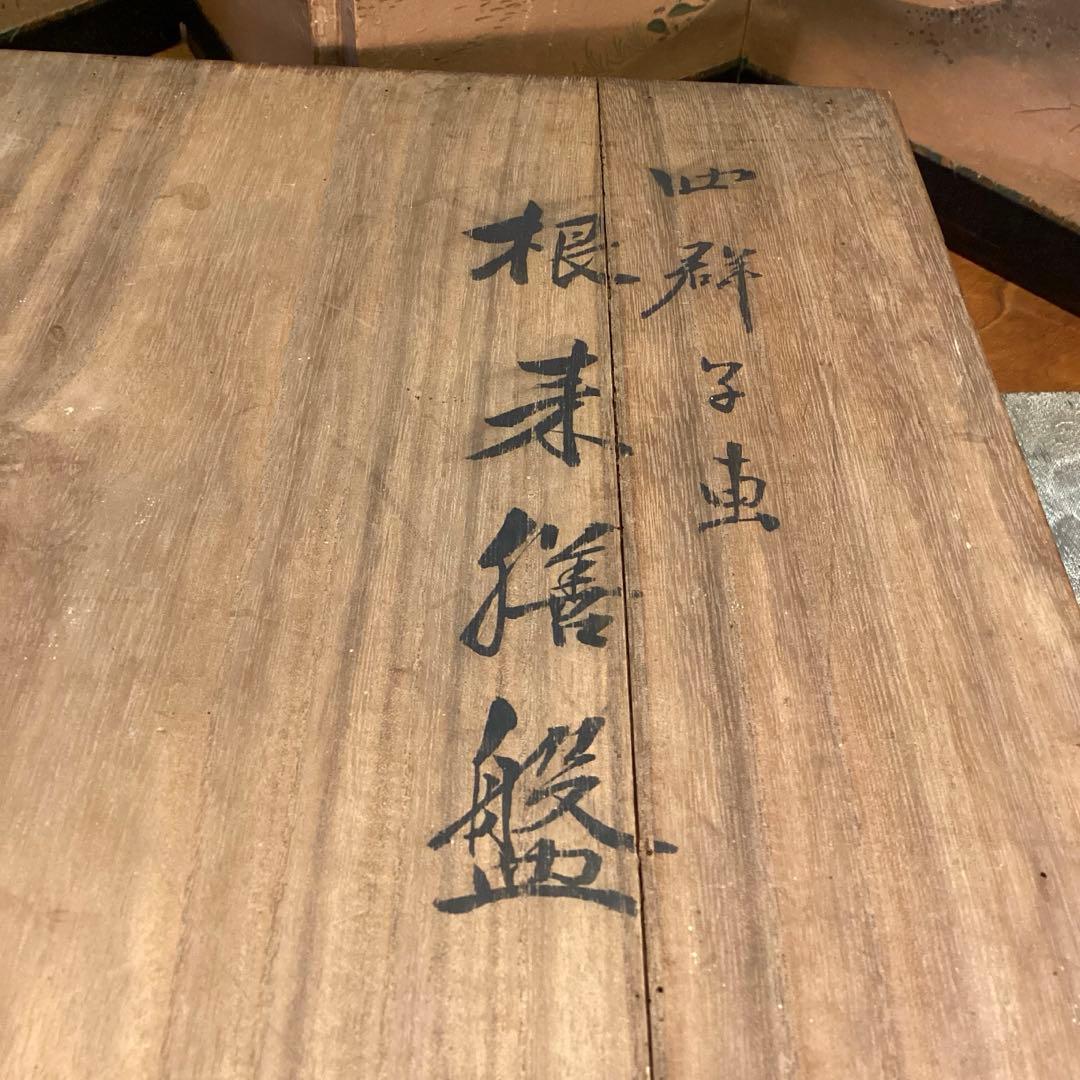 A3014 木製盆　根來　皆朱　隅切　四君子蒔絵　盆　１枚エガ❣️