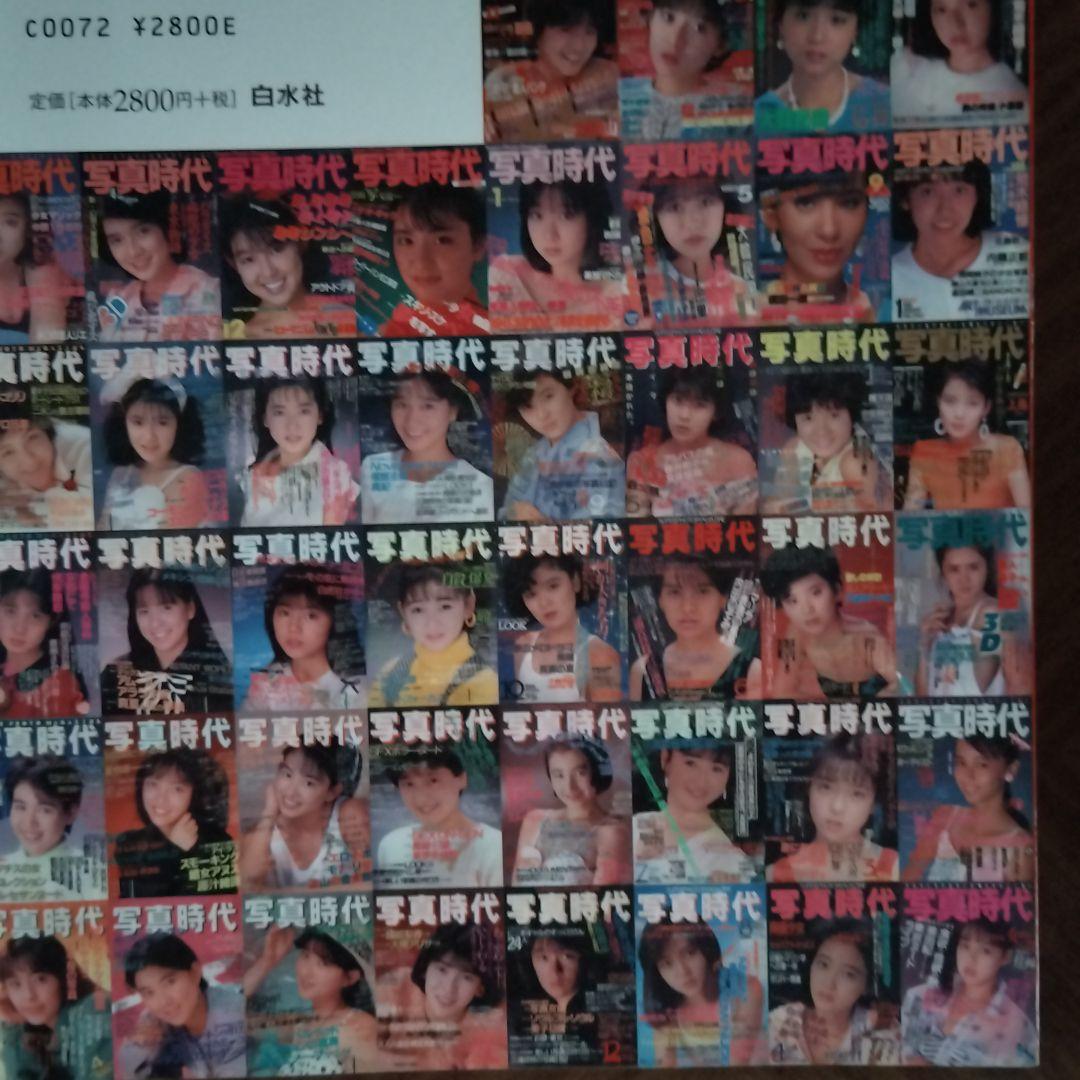 写真時代の時代