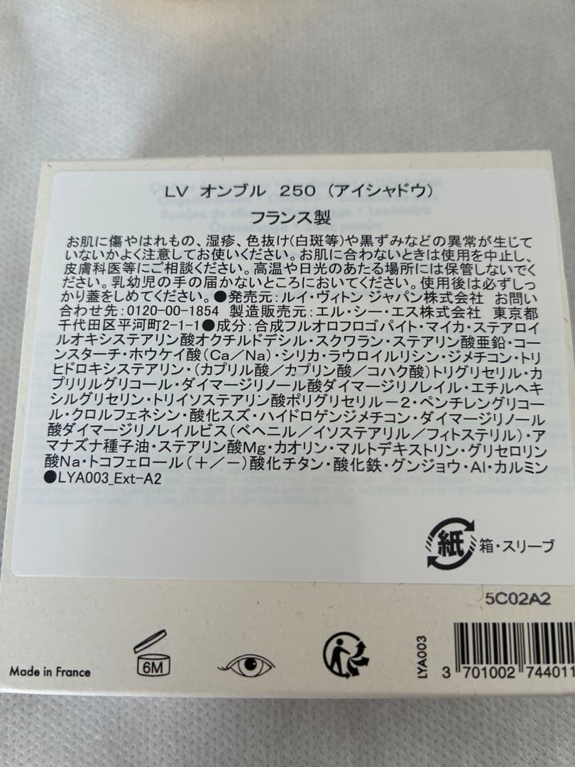 【新品未使用】LOUIS VUITTON LV オンブル 250 アイシャドウ
