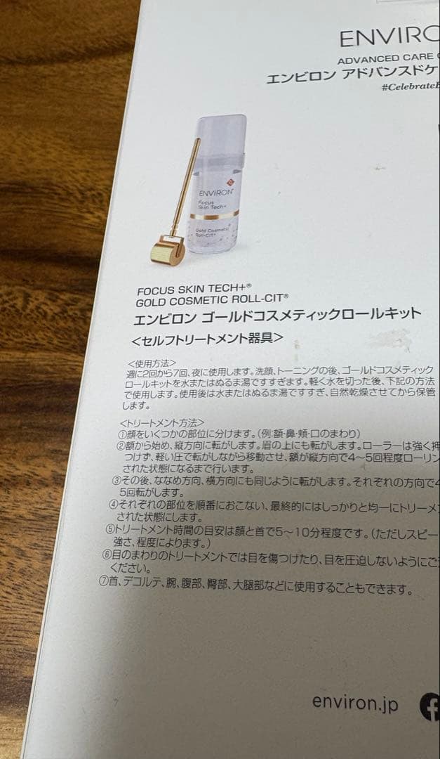 エンビロン　ゴールドコスメティックロールキット