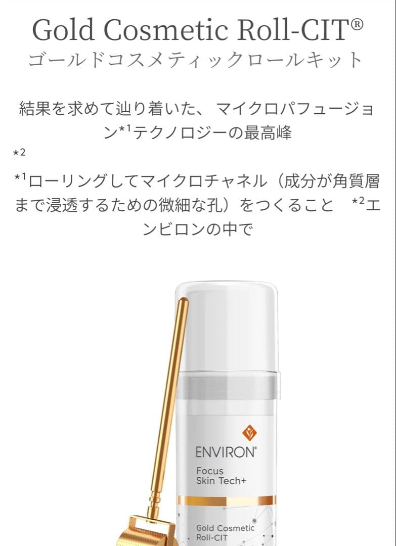 エンビロン　ゴールドコスメティックロールキット