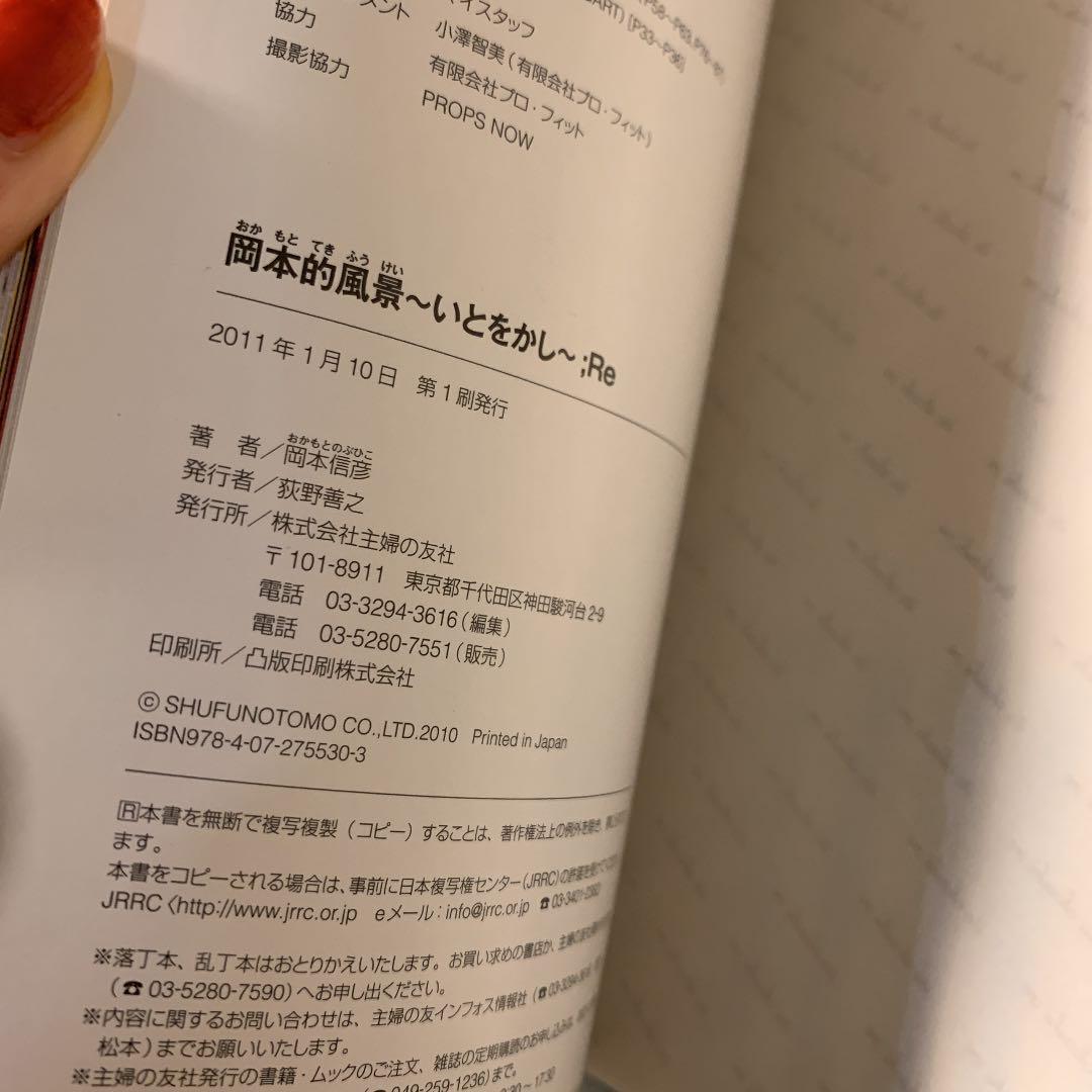 岡本信彦 直筆サイン入り写真集 他セット（岡本的風景～いとをかし～有）