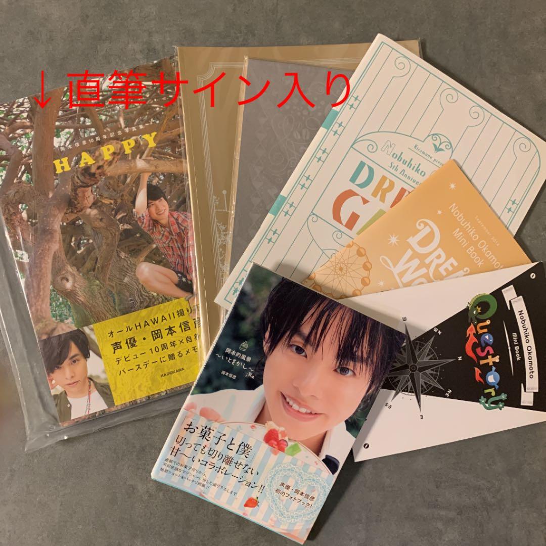 岡本信彦 直筆サイン入り写真集 他セット（岡本的風景～いとをかし～有）