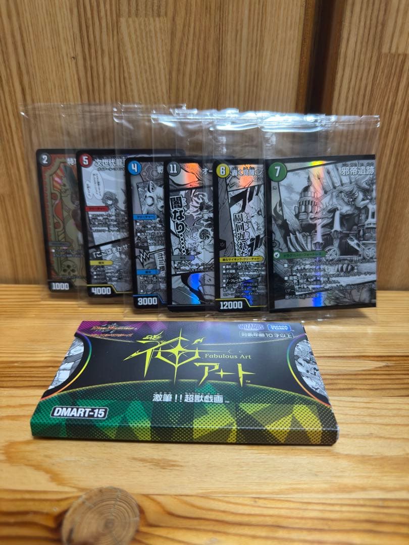 【神アート】デュエルマスターズ DMART-15 激筆!! 超獣戯画 開封済