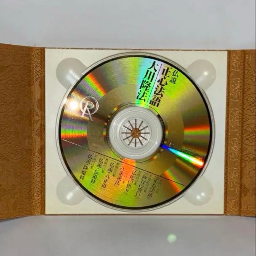 『幸福の科学』大川隆法　仏説『正心法語』