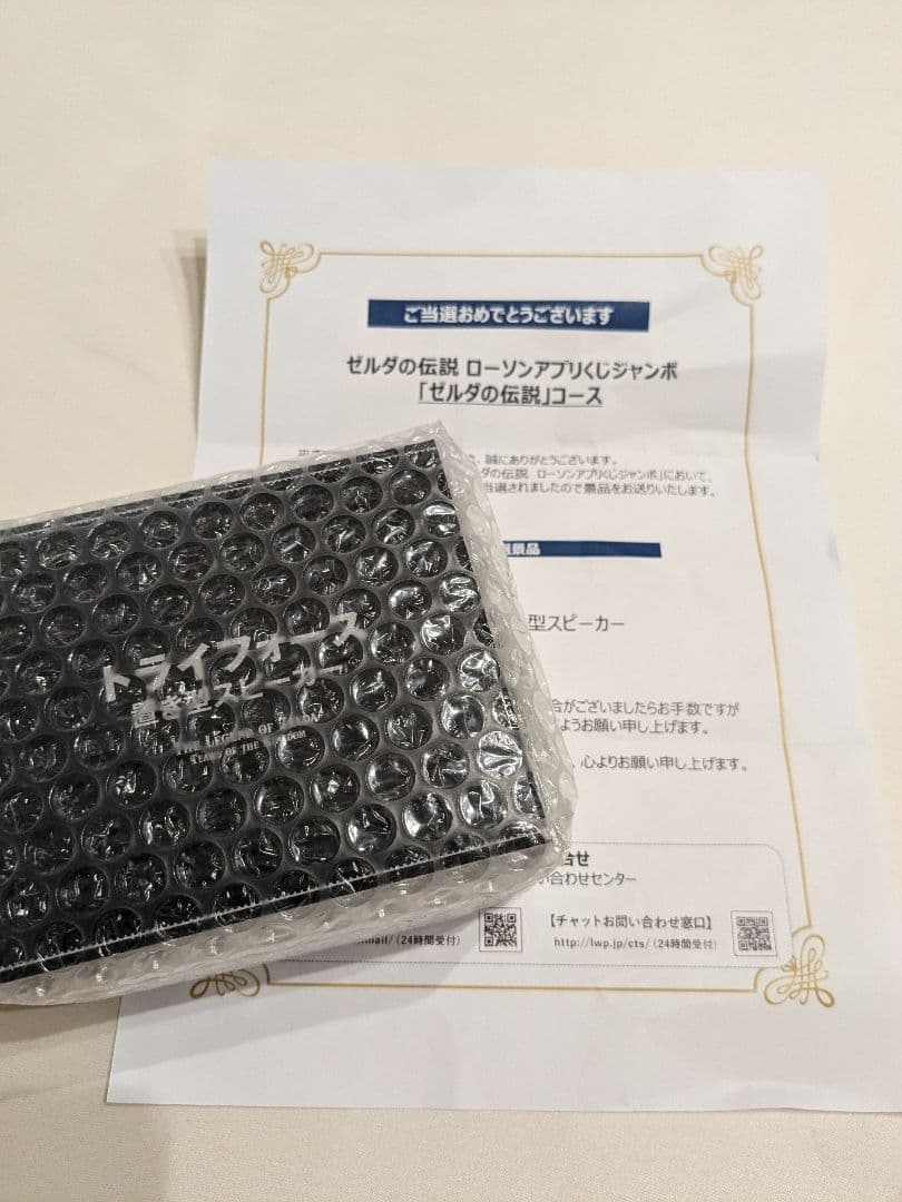 【当選品】ゼルダの伝説　トライフォース置き型スピーカー【限定品】