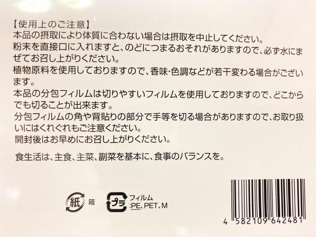 特典キャンペーン中 銀座まるかん ダイエットJOKA青汁