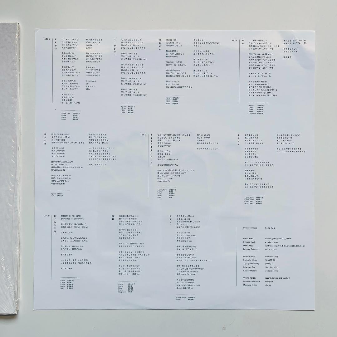 貴重 レコード 2枚組〔 池間由布子 My Landscapes 〕角銅真実