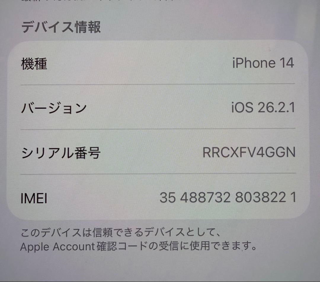Apple iPhone 14 128GB ホワイト 本体