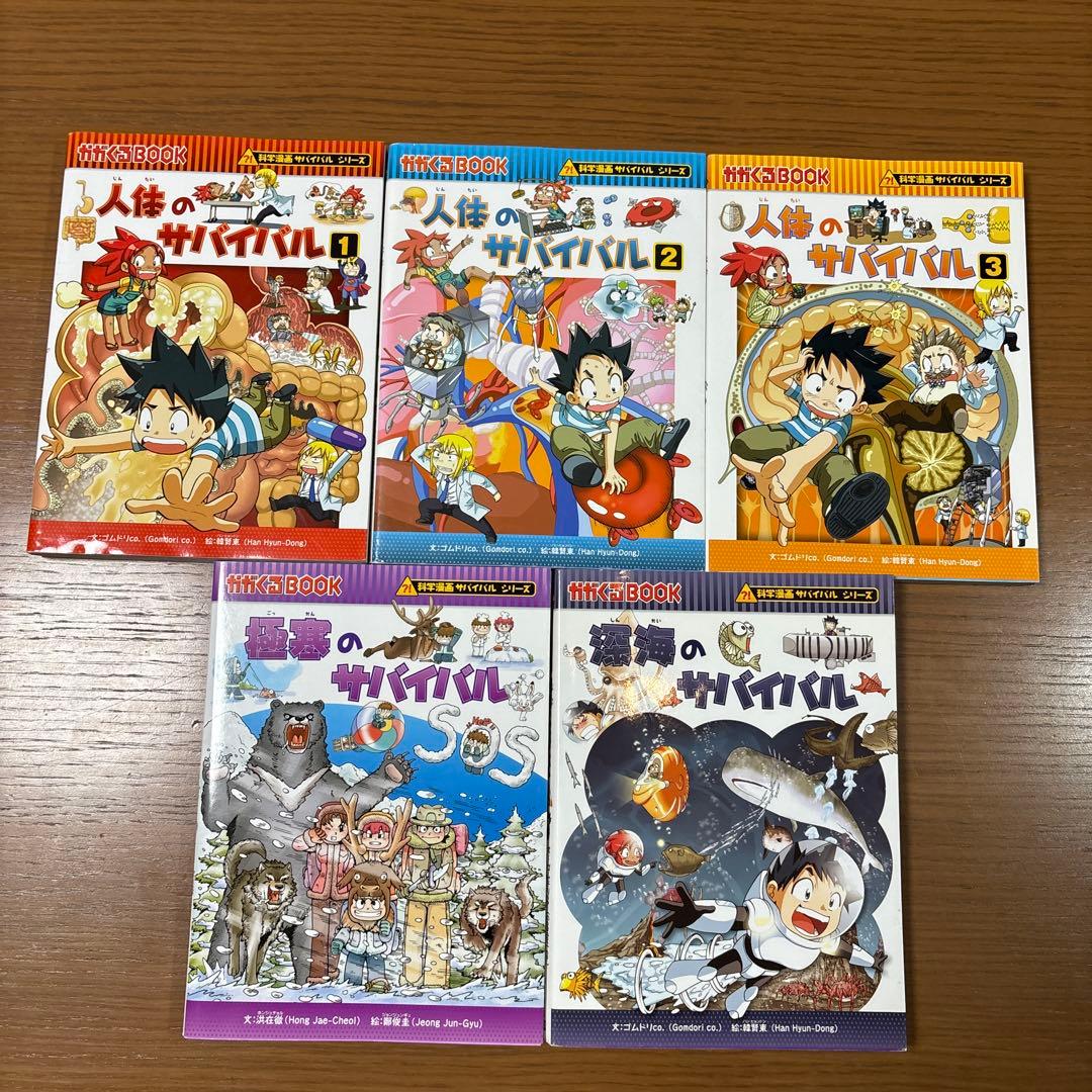 科学漫画サバイバルシリーズ　25冊セット　まとめ売り