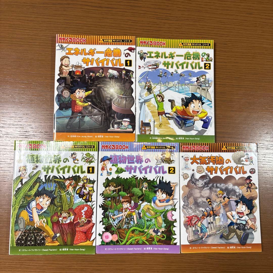 科学漫画サバイバルシリーズ　25冊セット　まとめ売り