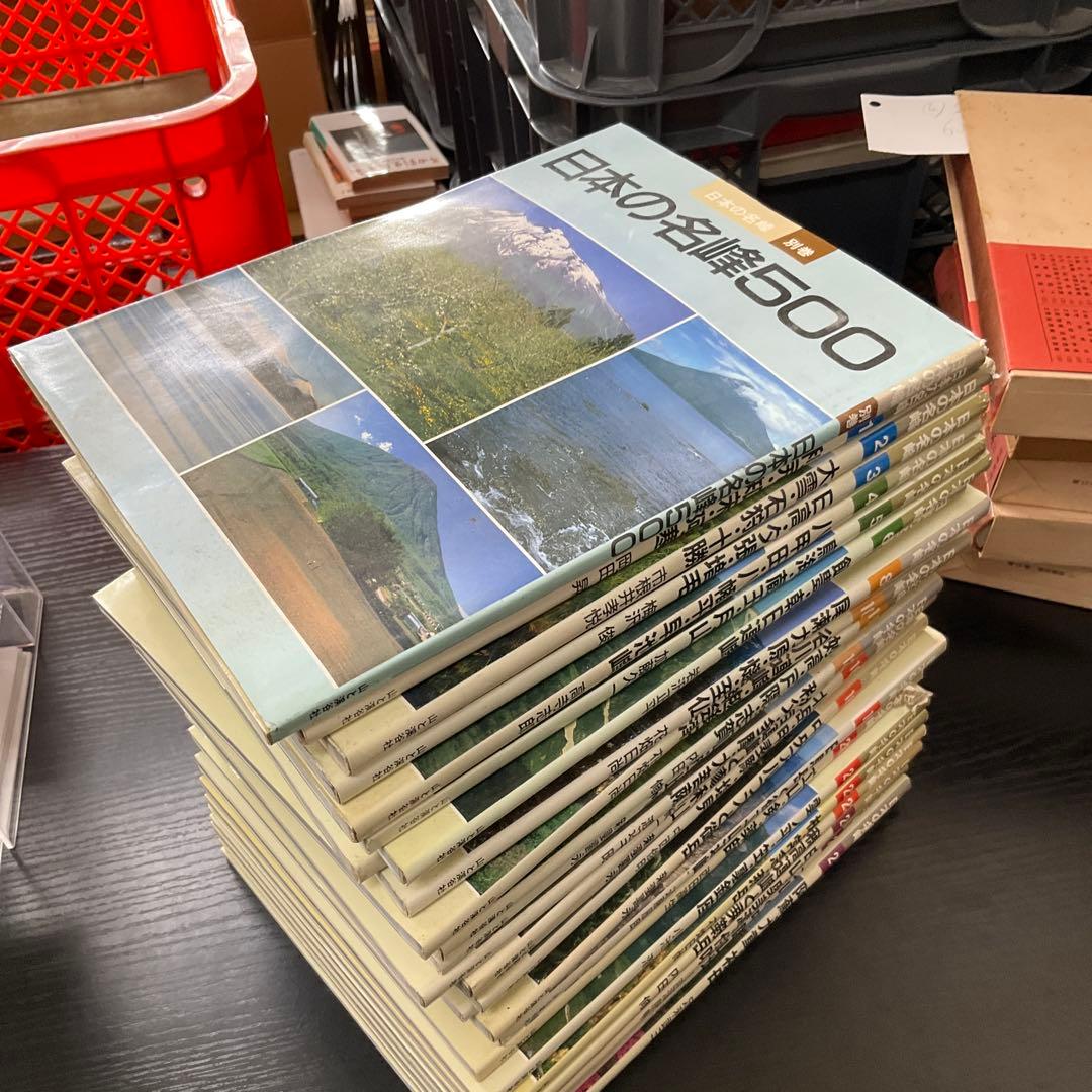 日本の名峰　29冊セット　岡田昇　山と渓谷社