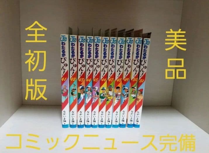 わたるがぴゅん41.42.43.44.45.46.47.48.49.50.51