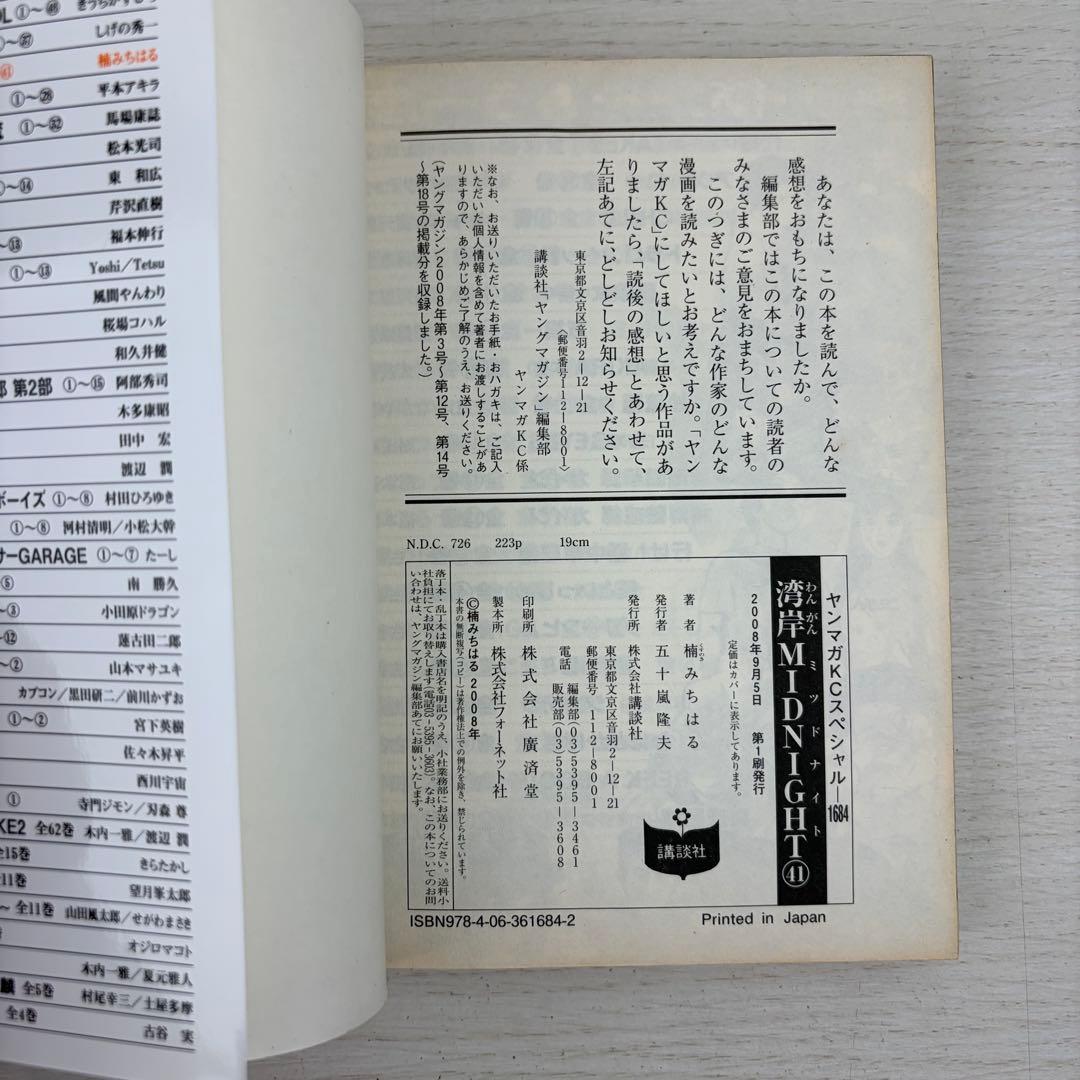 湾岸midnight 41巻42巻 初版セット 39巻おまけ付き ミッドナイト