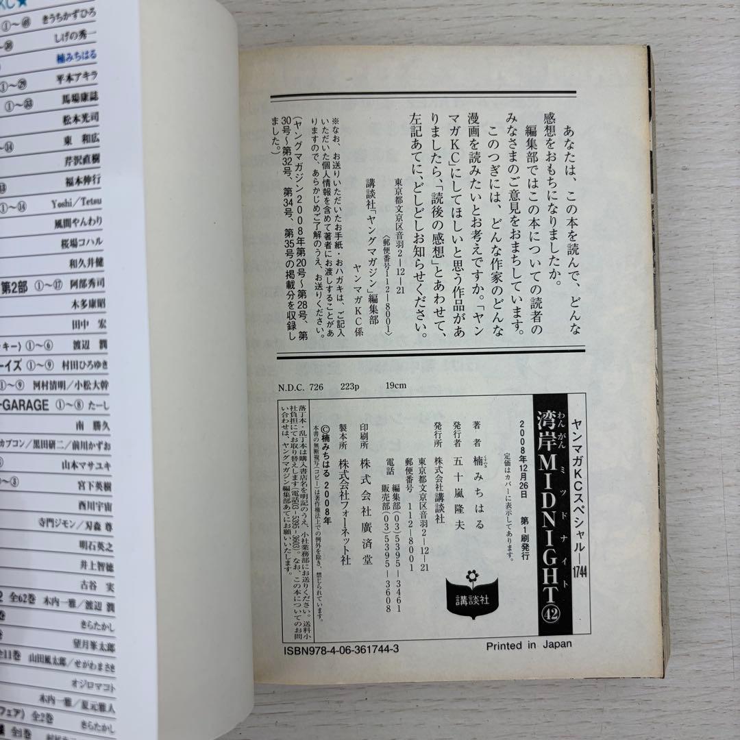 湾岸midnight 41巻42巻 初版セット 39巻おまけ付き ミッドナイト