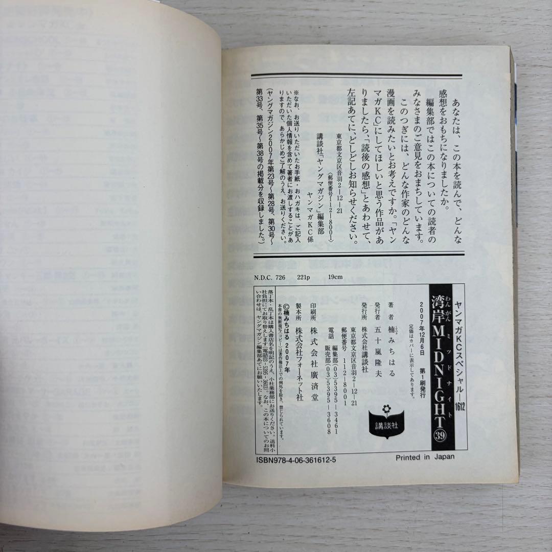 湾岸midnight 41巻42巻 初版セット 39巻おまけ付き ミッドナイト