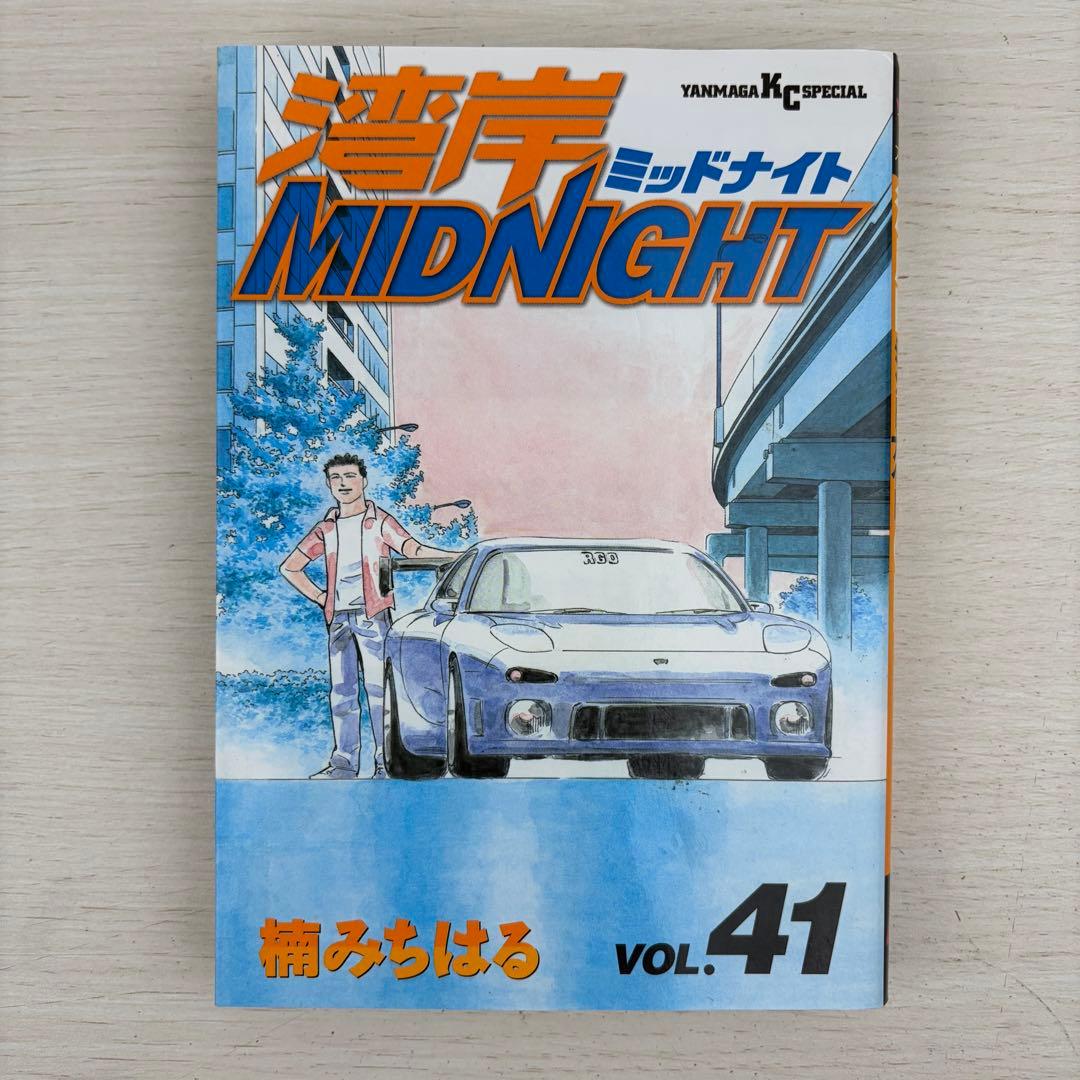 湾岸midnight 41巻42巻 初版セット 39巻おまけ付き ミッドナイト