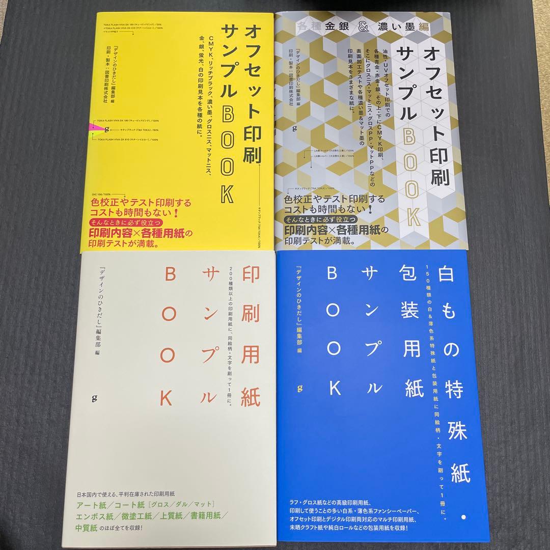 グラフィック社 オフセット印刷・白もの特殊紙・包装用紙・印刷用紙サンプルBOOK