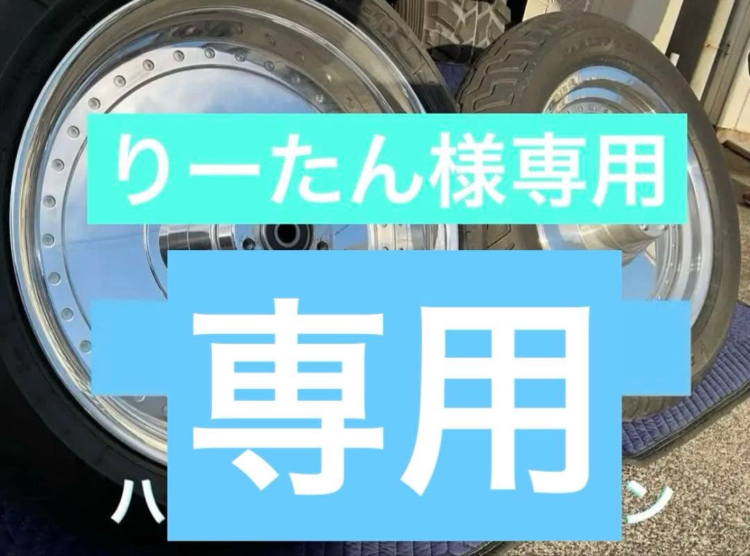 りーたんホイール　前
