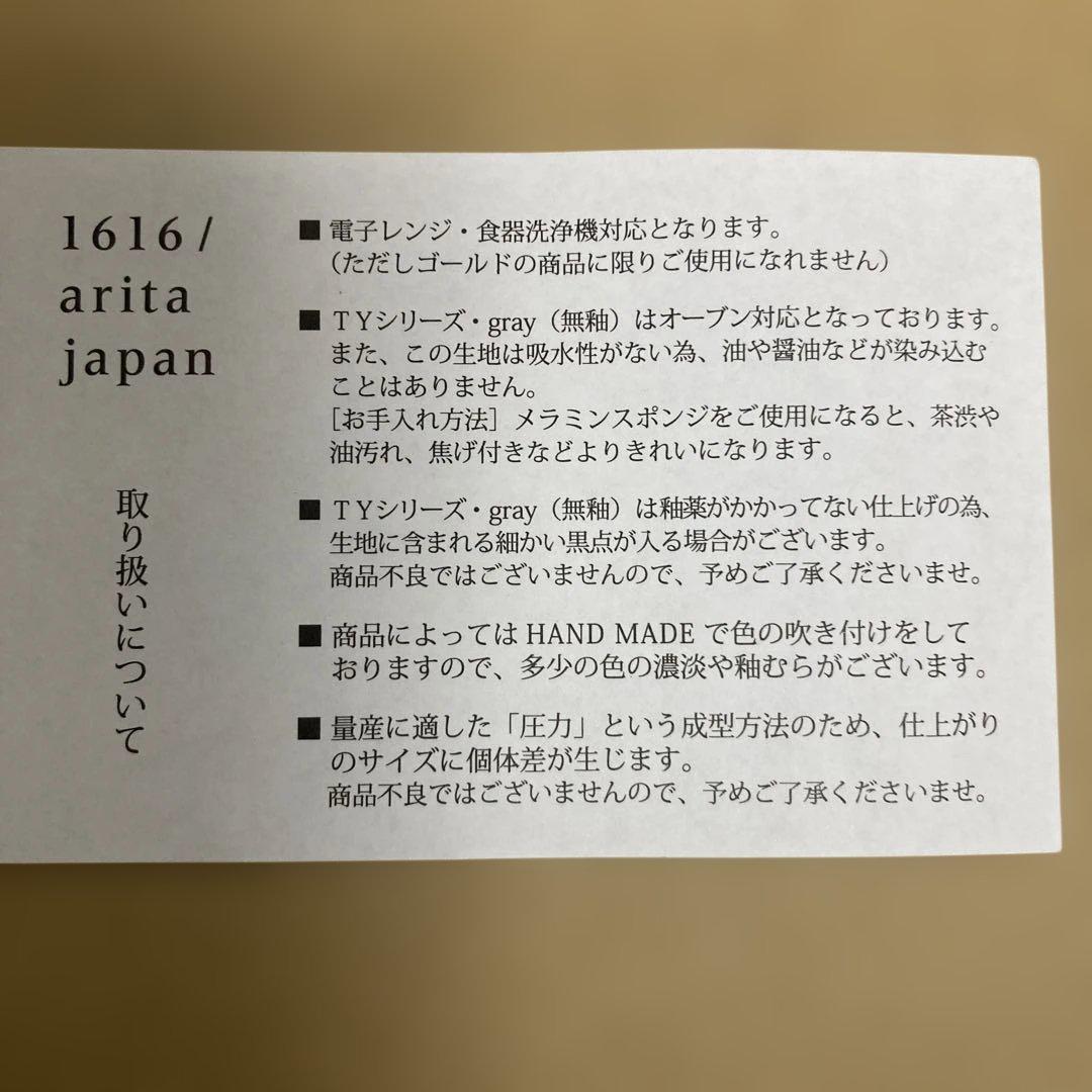 arita 1616 パレスプレート　16cm×2枚　　220cm×2枚　新品