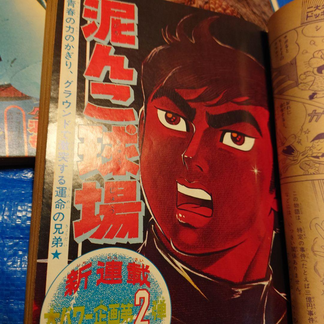 少年サンデー1969年21〜24号