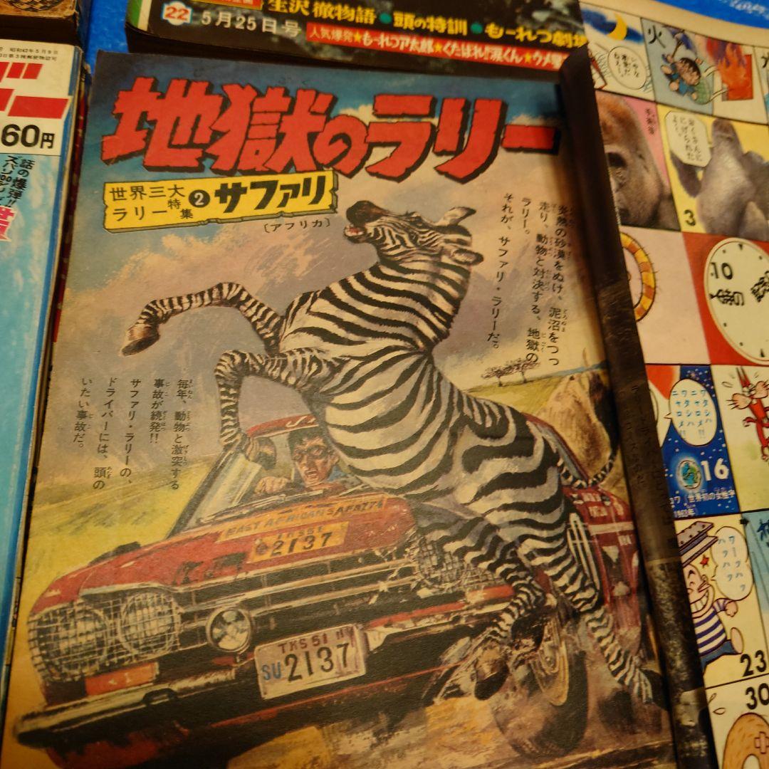 少年サンデー1969年21〜24号