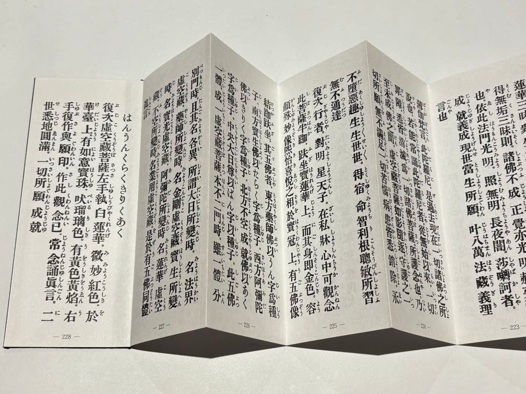 「増補 真言秘密諸経全集」大八木興文堂 平18 1帖|真言宗 高野山 弘法大師