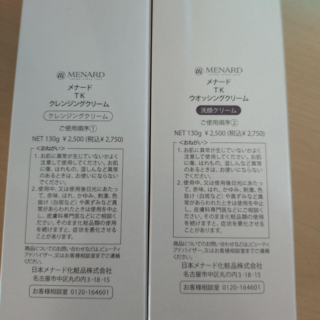MENARD TK 5点セット
