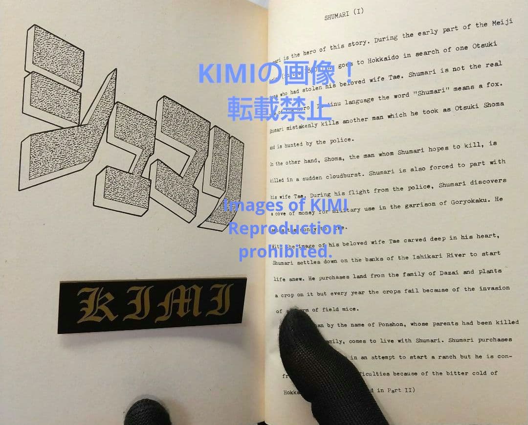 希少 初版 シュマリ 1 コミック 1978 手塚 治虫 Shumari 1