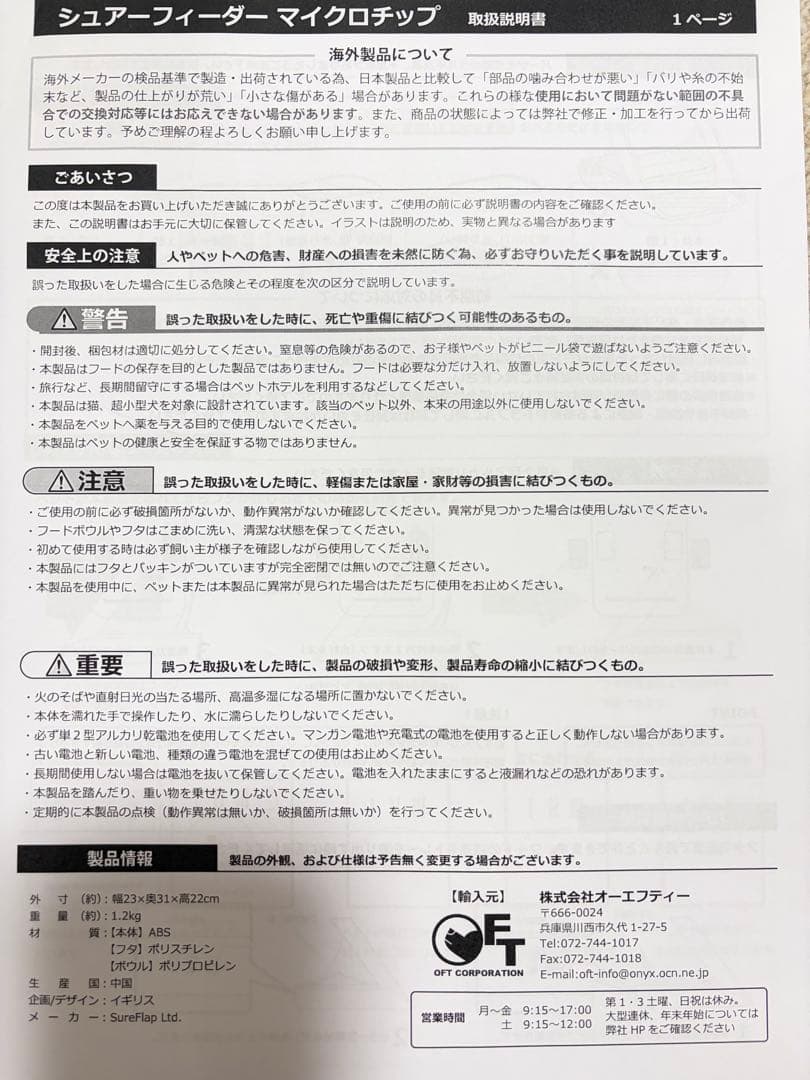 SureFeed シュアーフィーダー マイクロチップ 自動給餌器 箱