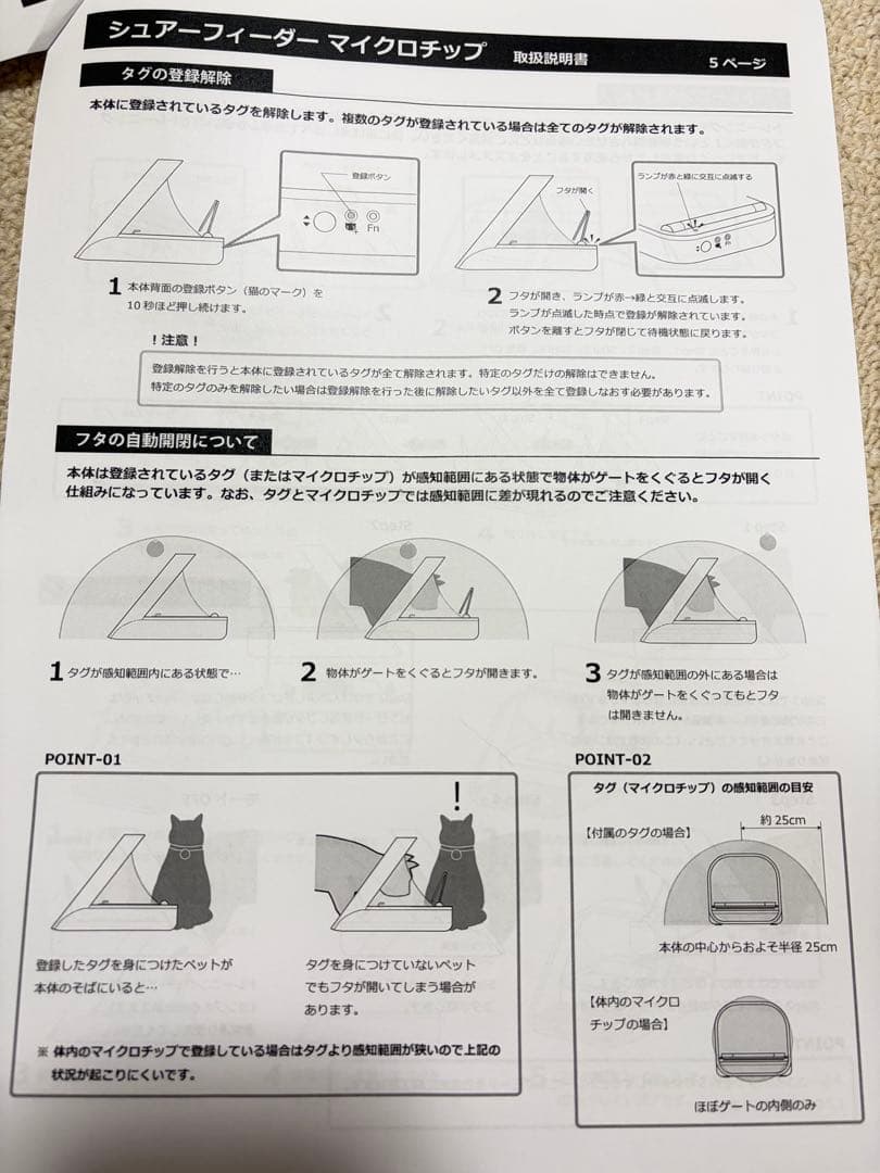 SureFeed シュアーフィーダー マイクロチップ 自動給餌器 箱