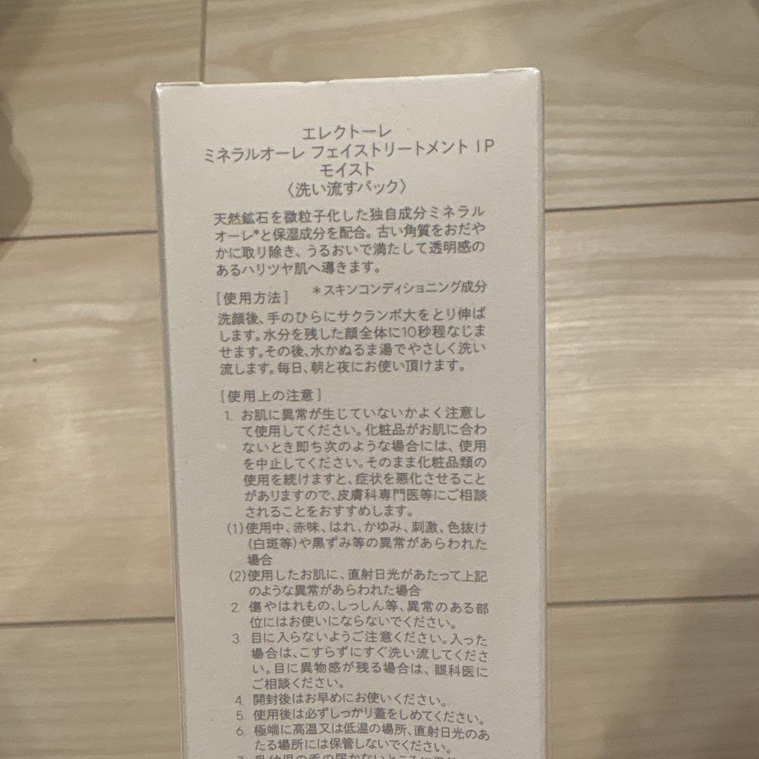 【新品】エレクトーレミネラルオーレ洗い流すパック　200g×２個セット