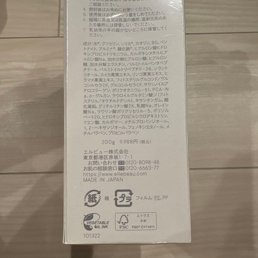 【新品】エレクトーレミネラルオーレ洗い流すパック　200g×２個セット
