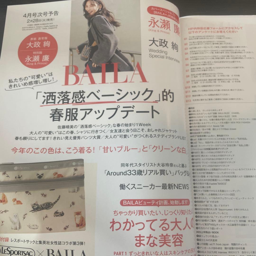 バイラ　2月号3月号合併号　2023
