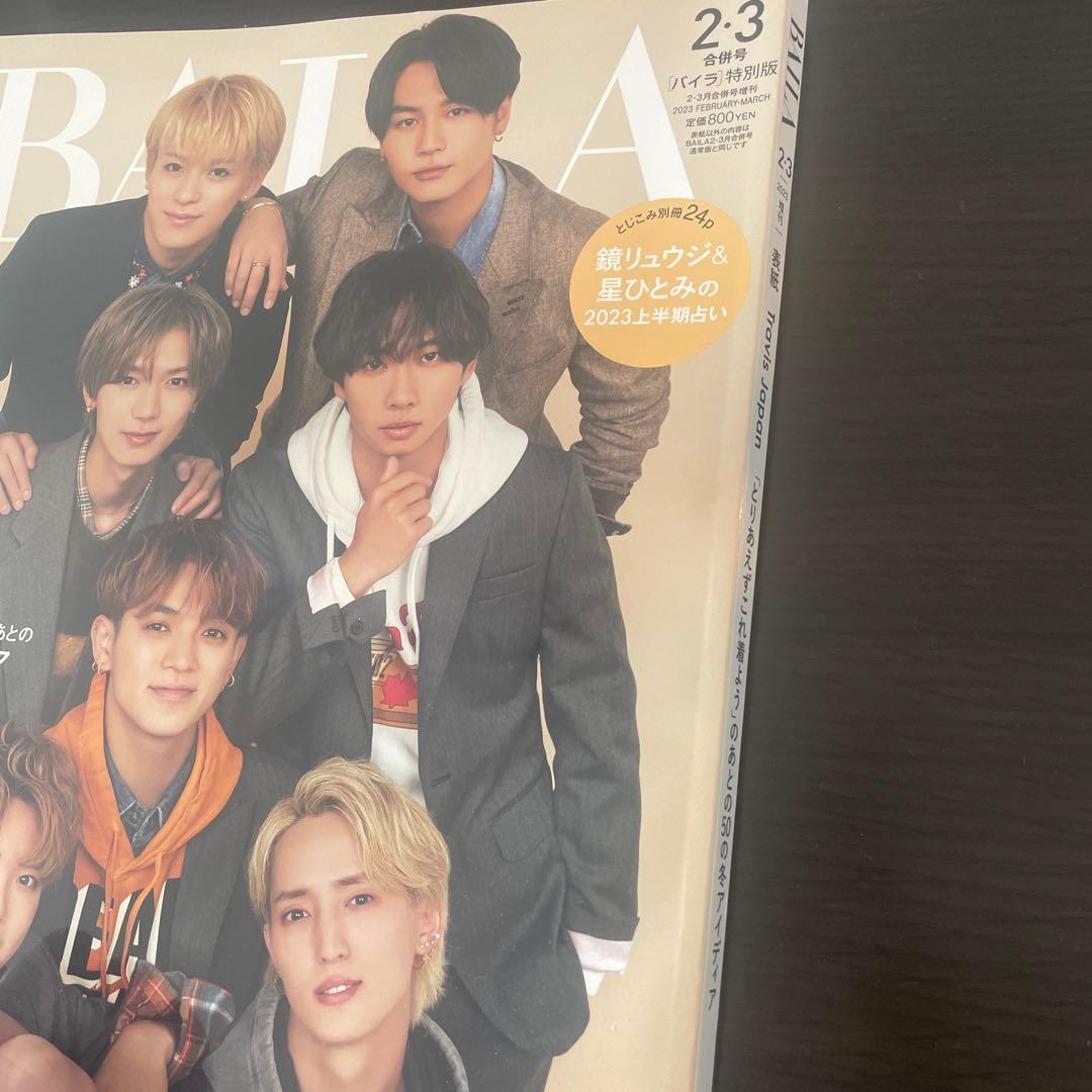 バイラ　2月号3月号合併号　2023