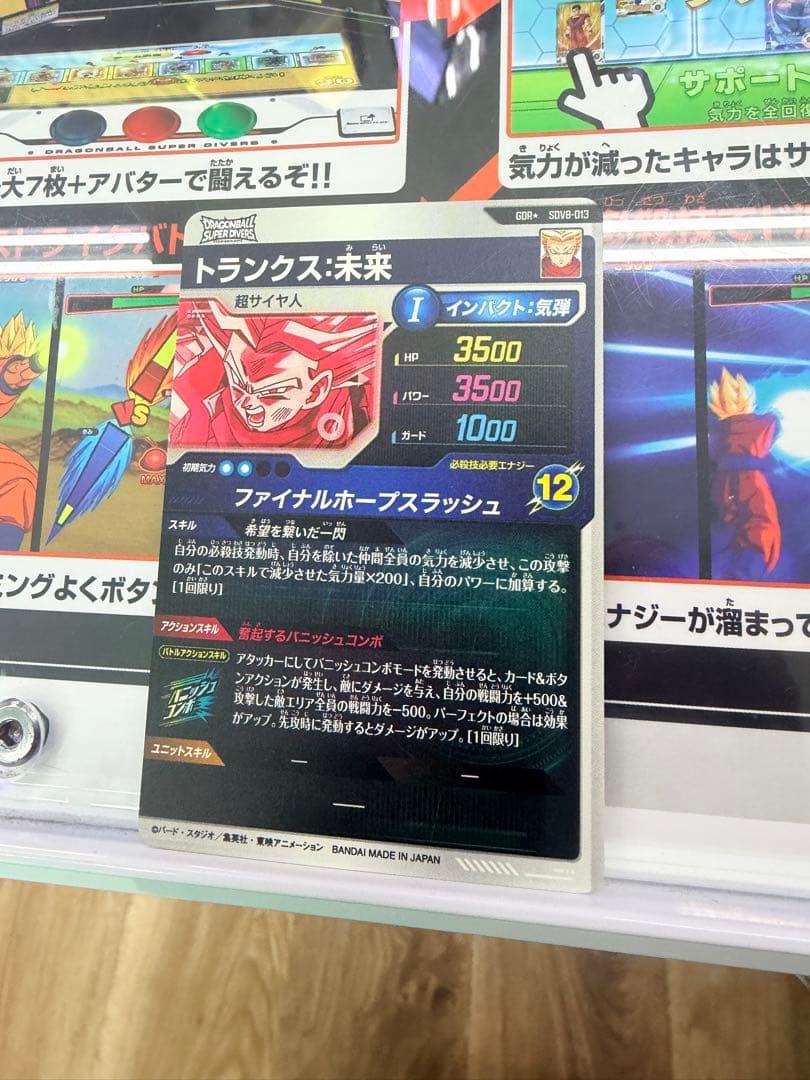 SDV8-013 GDR パラレル トランクス:未来