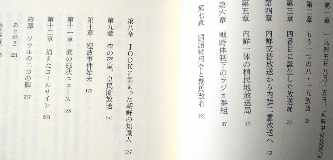 JODK消えたコールサイン 津川泉 白水社