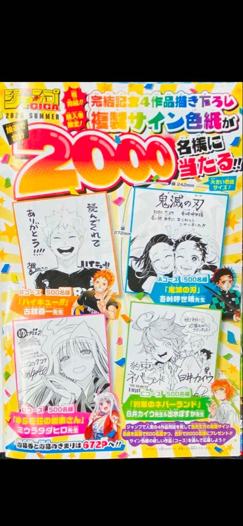 鬼滅の刃 完結記念 複製サイン色紙