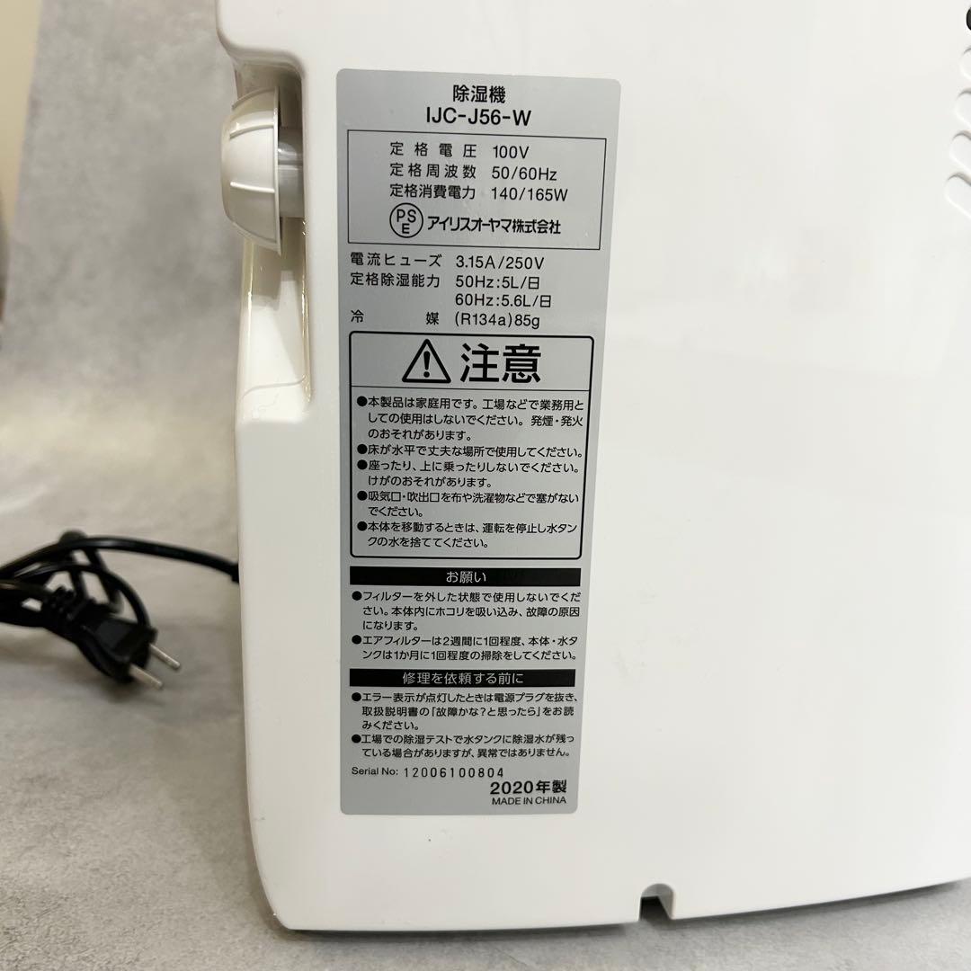 アイリスオーヤマ 除湿機 IJC-J56-W 除湿　梅雨　洗濯　家事