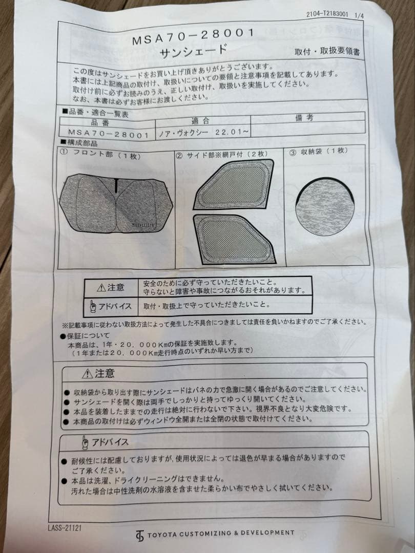 モデリスタ　サンシェード　ノア　ヴォクシー専用