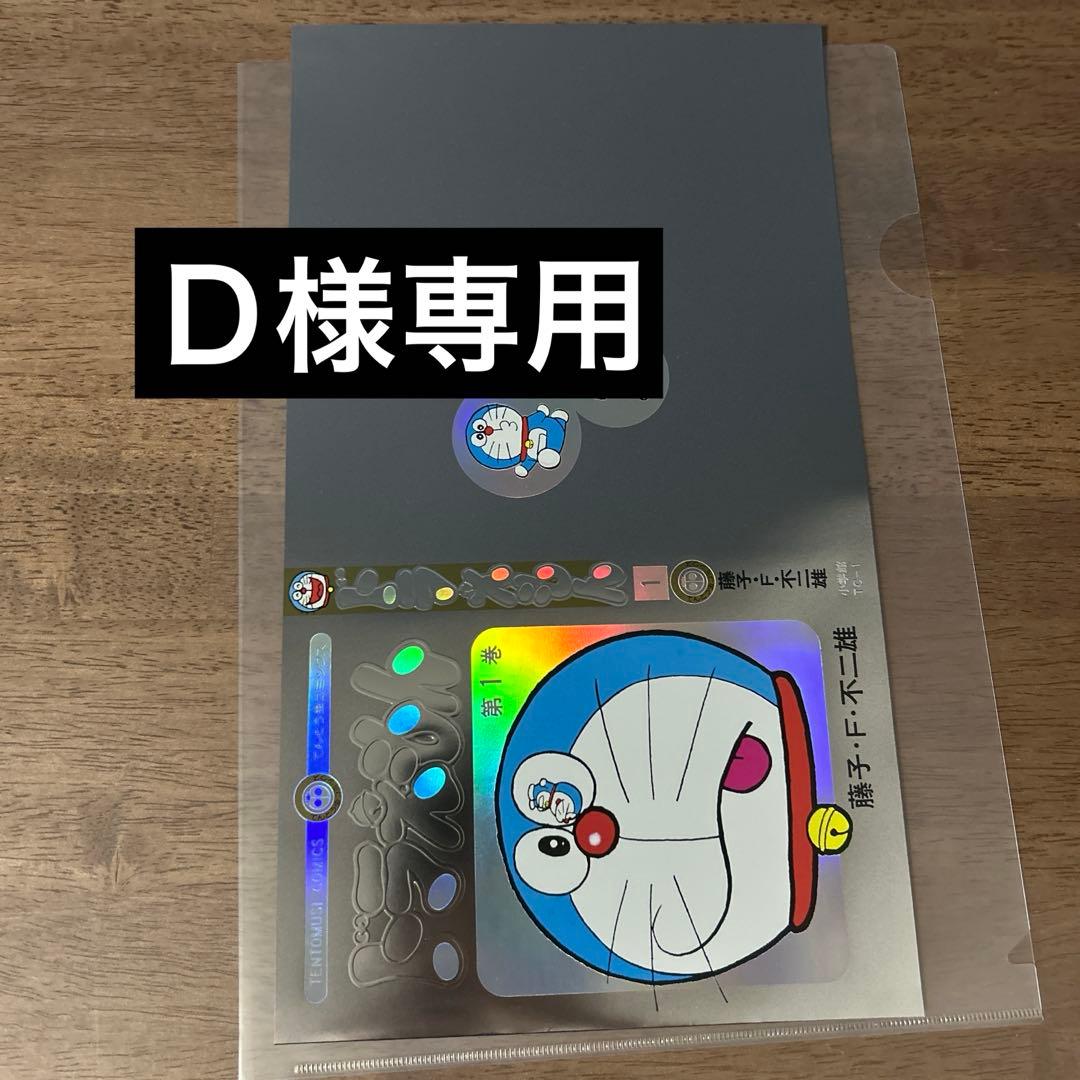 Dスペシャルカバー