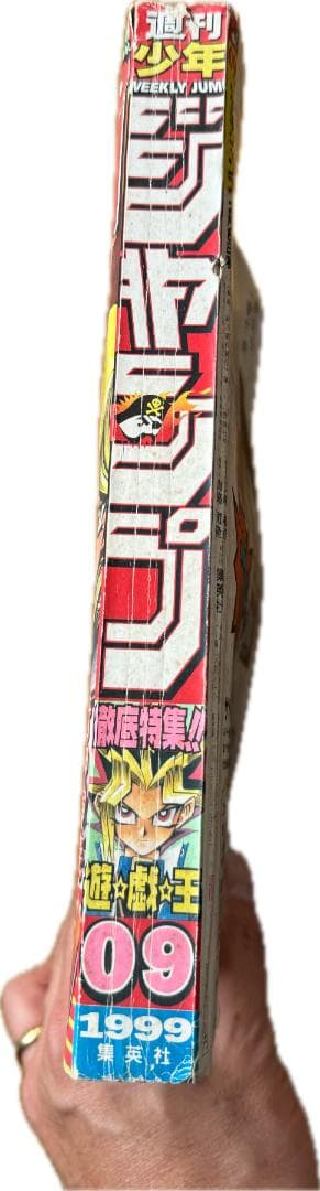 週刊少年ジャンプ 1999年9号 遊戯王 表紙＆特集号