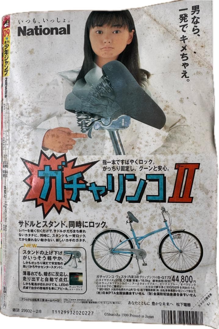 週刊少年ジャンプ 1999年9号 遊戯王 表紙＆特集号