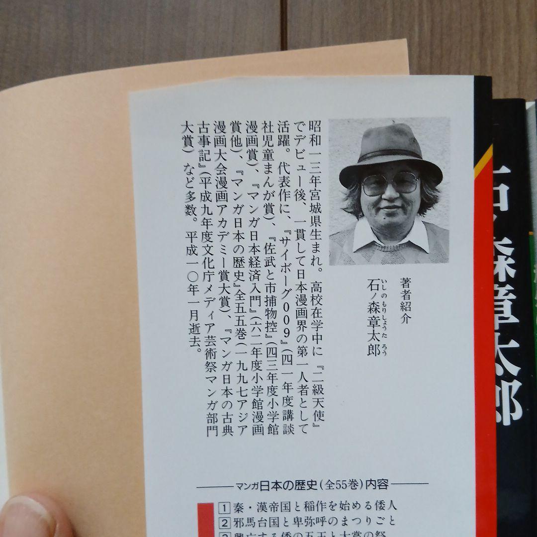 ほぼ未使用)マンガ日本の歴史　全55巻 石ノ森章太郎作