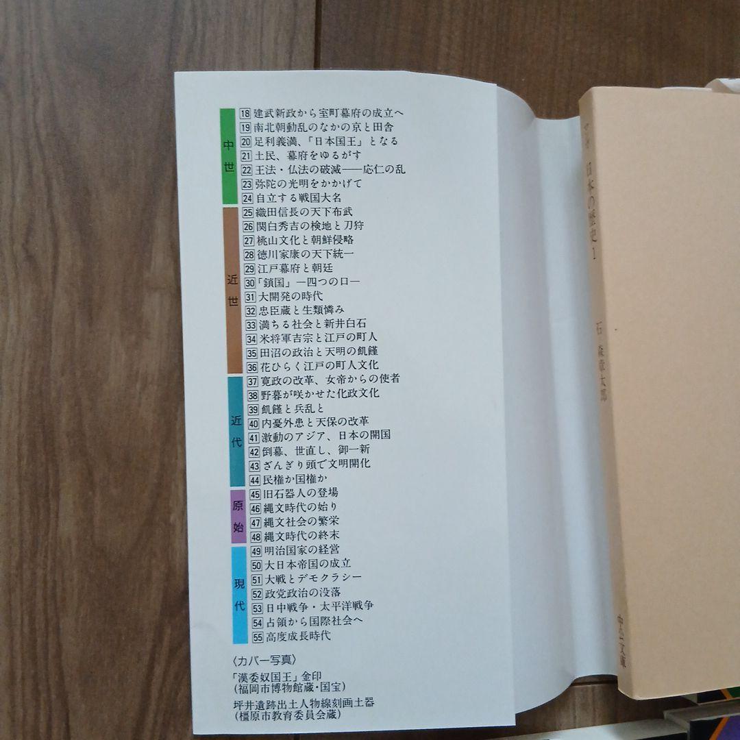 ほぼ未使用)マンガ日本の歴史　全55巻 石ノ森章太郎作