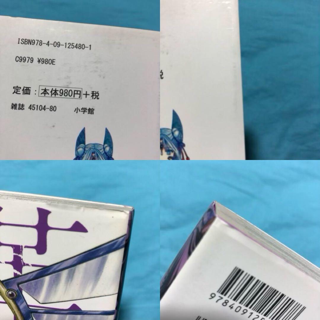 アラタカンガタリ 革神語 リマスター版 1〜18